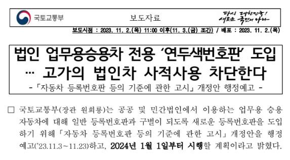 법인차-연두색-번호판-보도자료