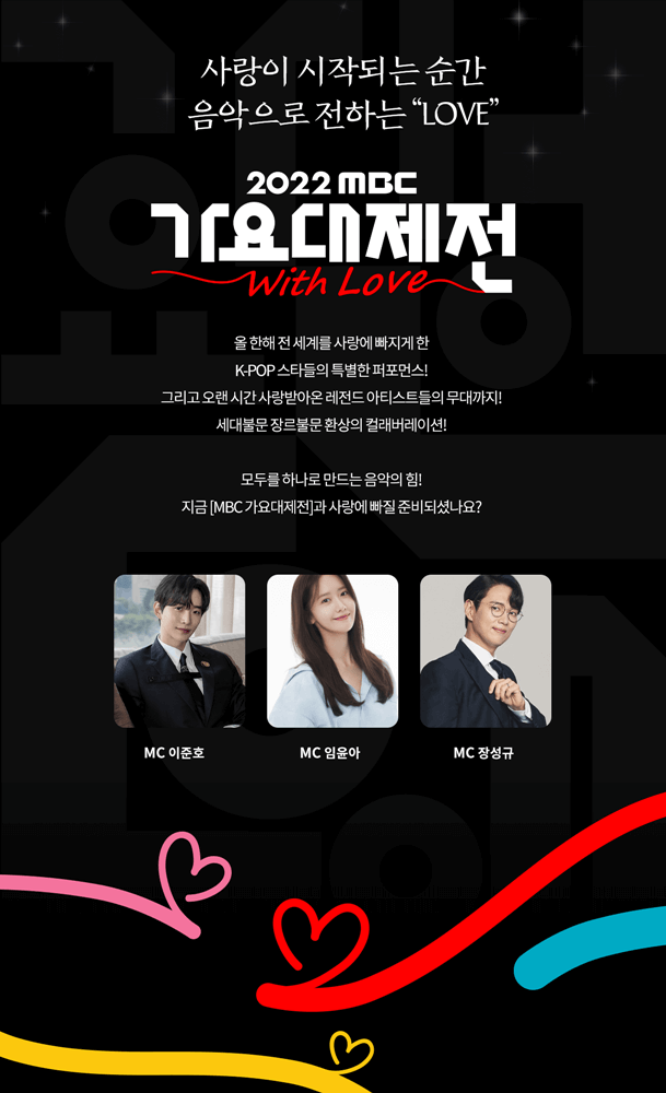 가요대제전일정