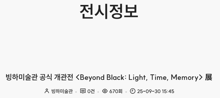 빙하미술관 전시정보