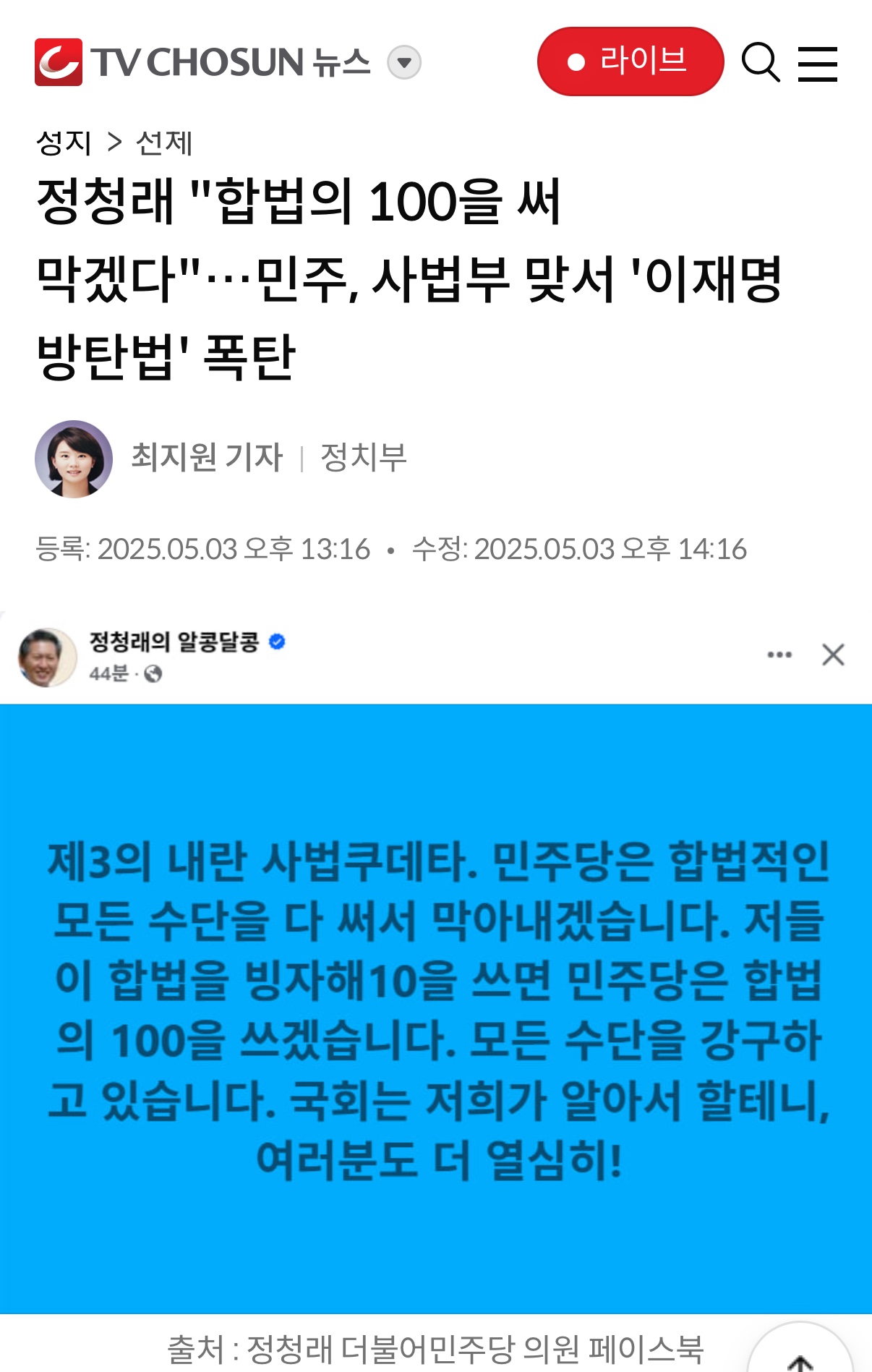 이재명 방탄법