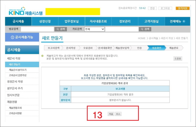 한국거래소 공시 제출시스템