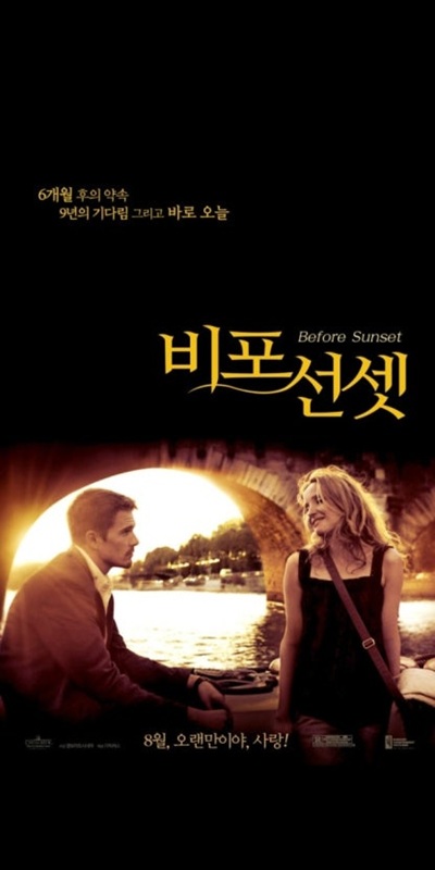 영화 '비포선셋'의 포스터 사진