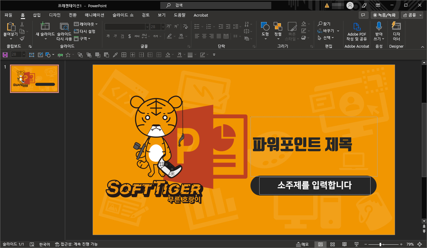 파워포인트 강좌 예시 이미지