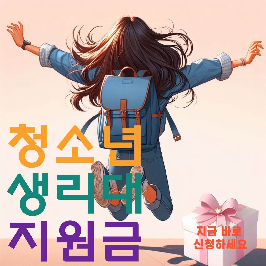 생리대 지원