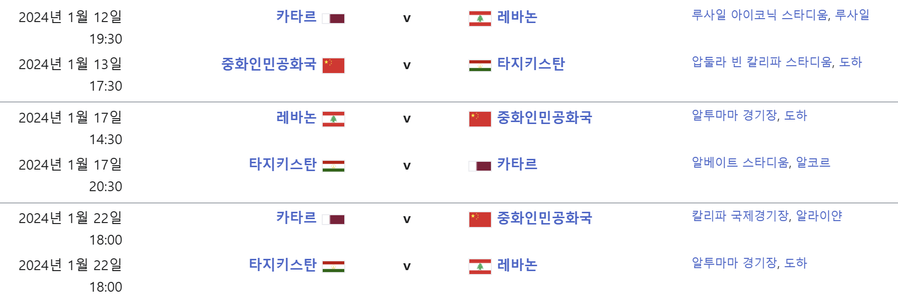 A조 경기일정
