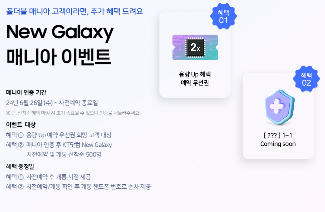 겔럭시 Z 플립 6 사전예약 KT
