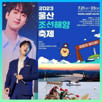 울산조선해양축제 2025 여름 바다축제 프로그램 소개_20