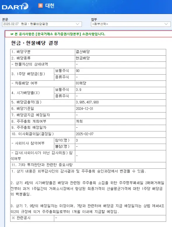 대현(016090) 2025년 배당일