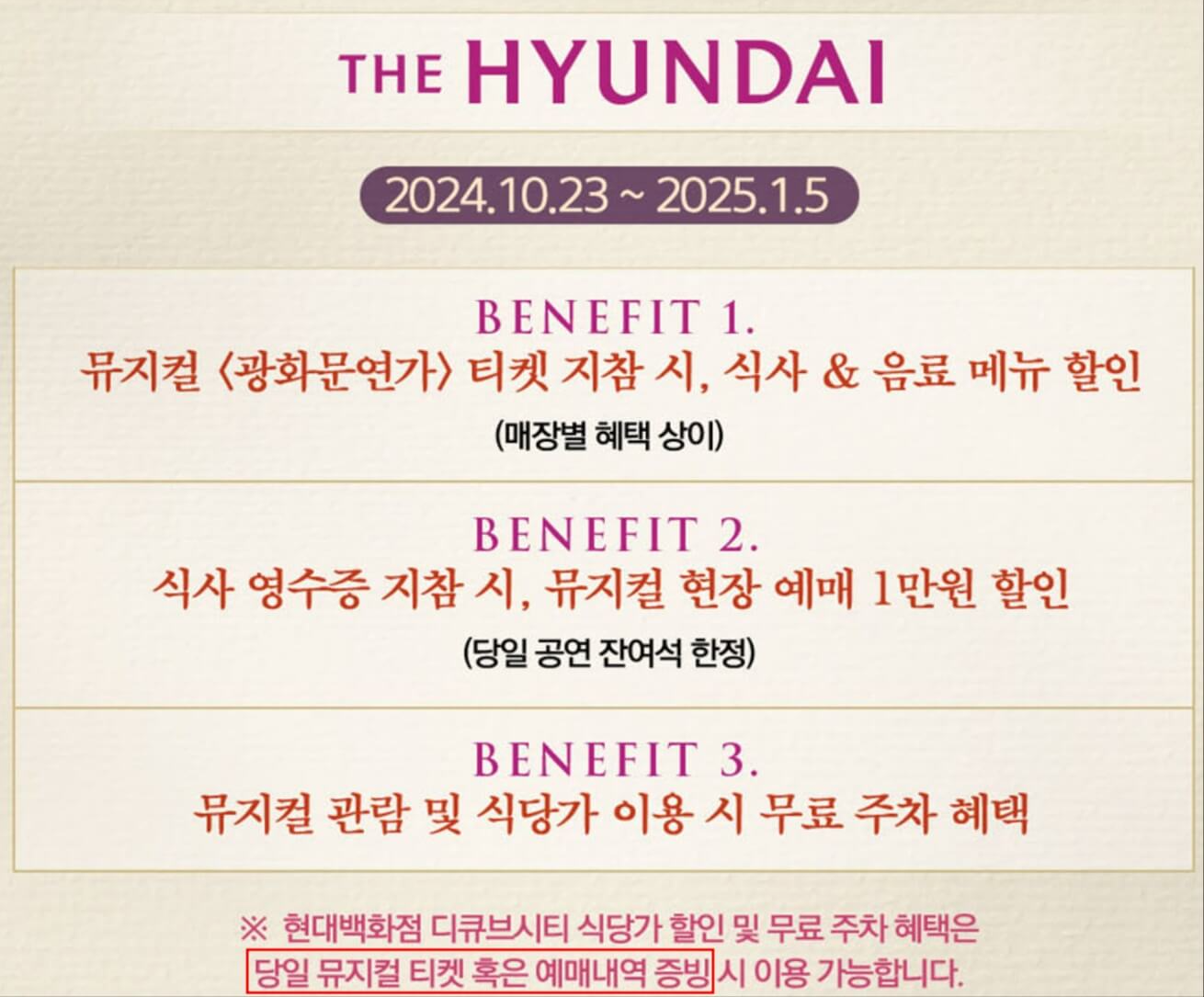 2024 ~ 2025 뮤지컬 광화문 연가 티켓 가격 할인 받고 예매 하기