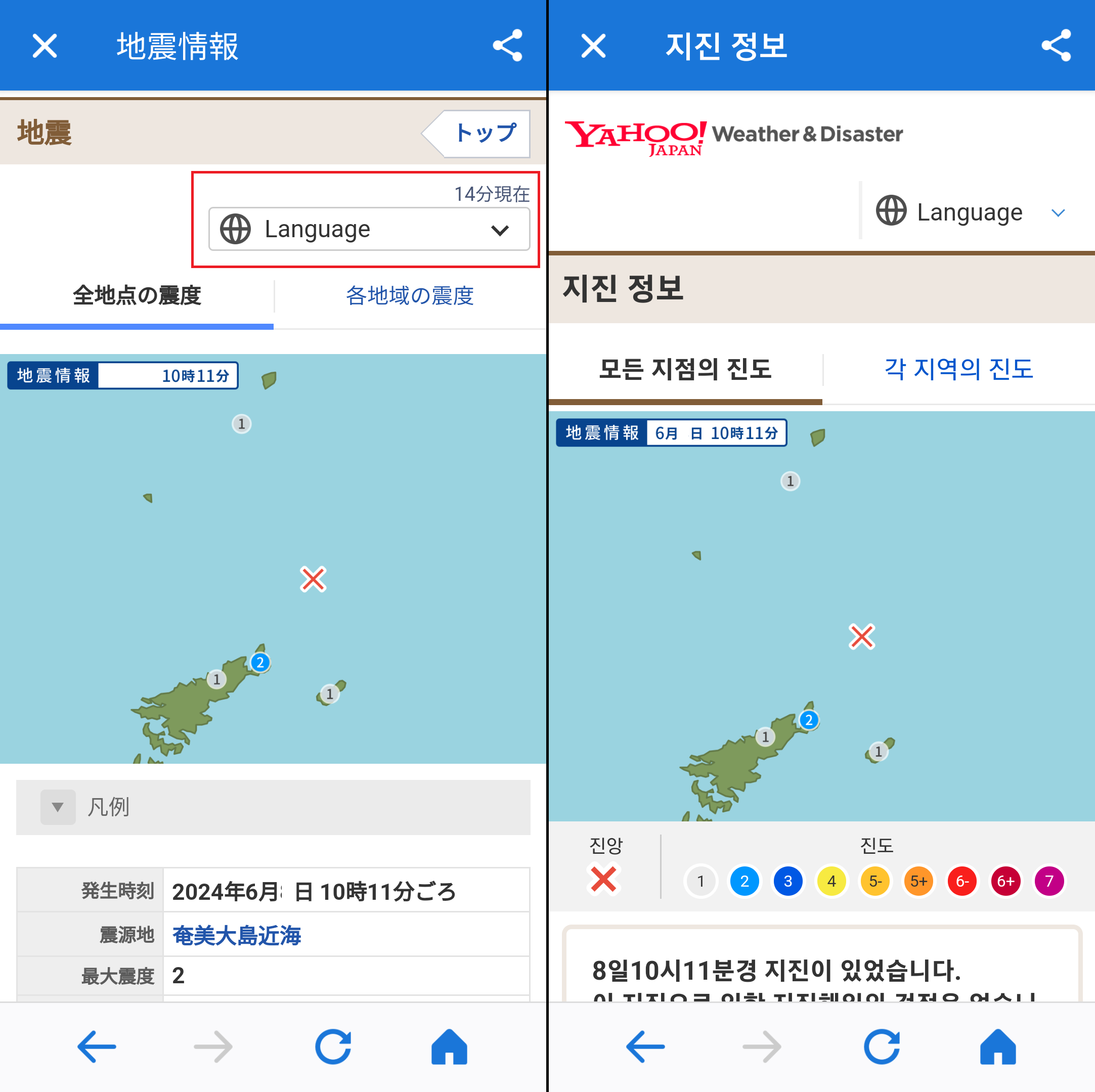 야후 지진 알람 언어 변경