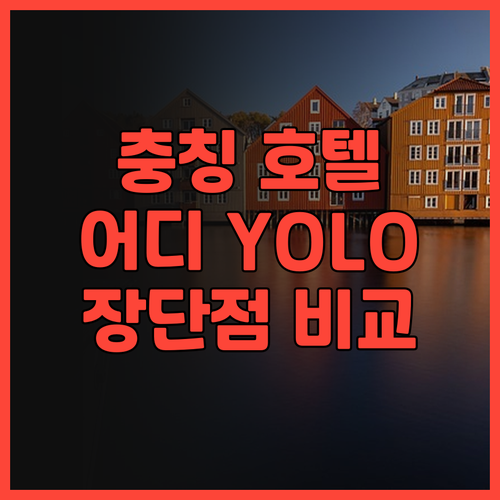 충칭 호텔 어디로 YOLO 스카이라인..