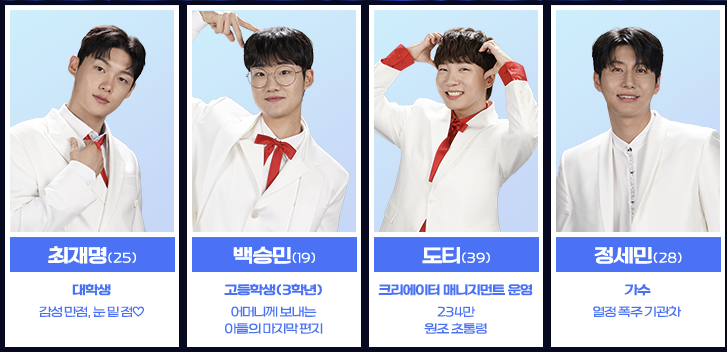 미스터트롯3-방영시간-참가자