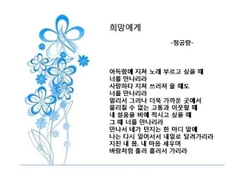 삶의 희망 관련 명언 100선_12