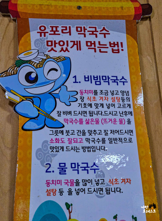 춘천 유포리 막국수 먹는 방법