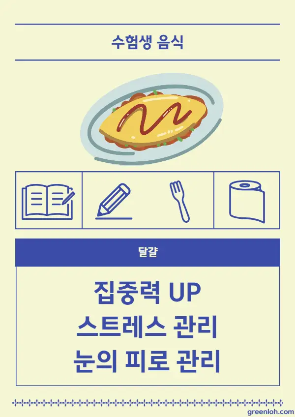 수험생에게-좋은-음식-달걀