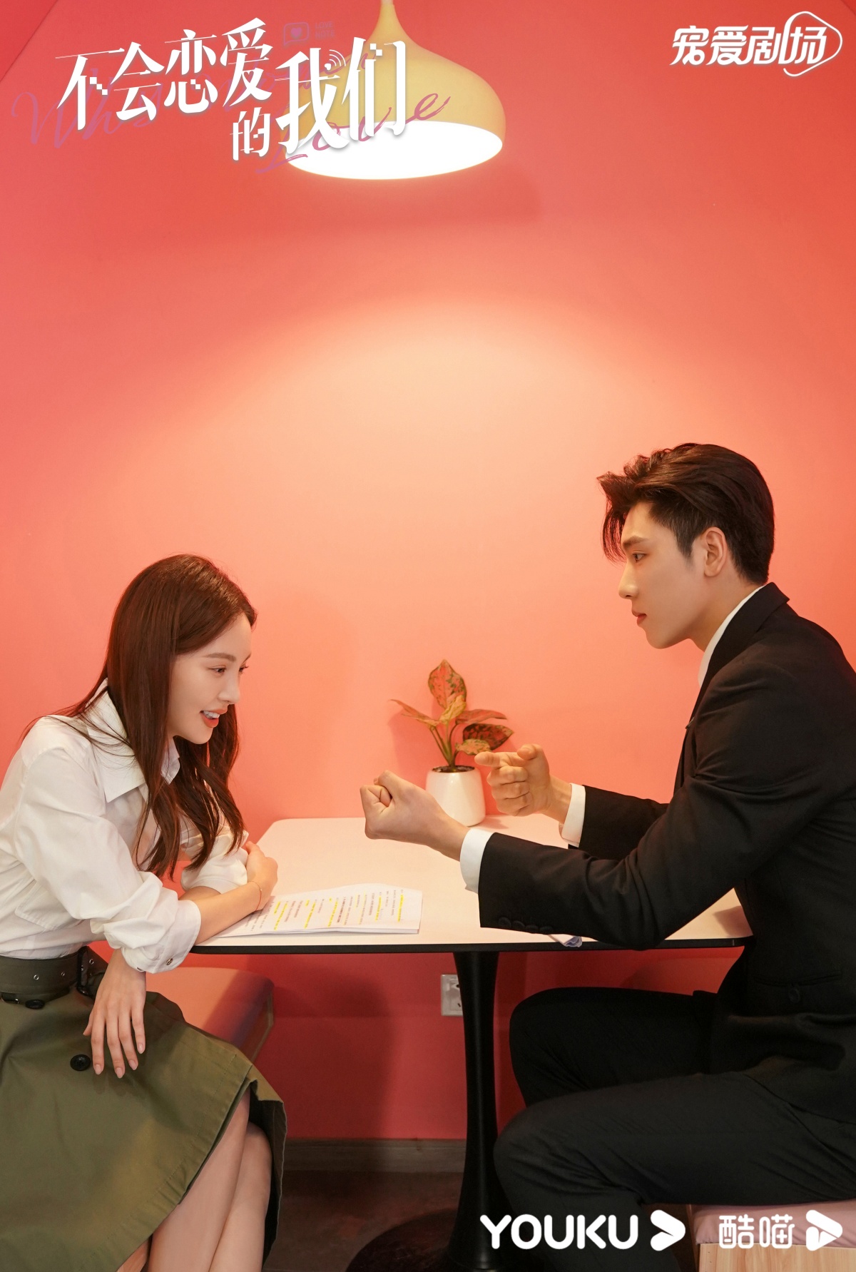연애못하는 우리-금신,장자이-식탁에서 서류보는 모습