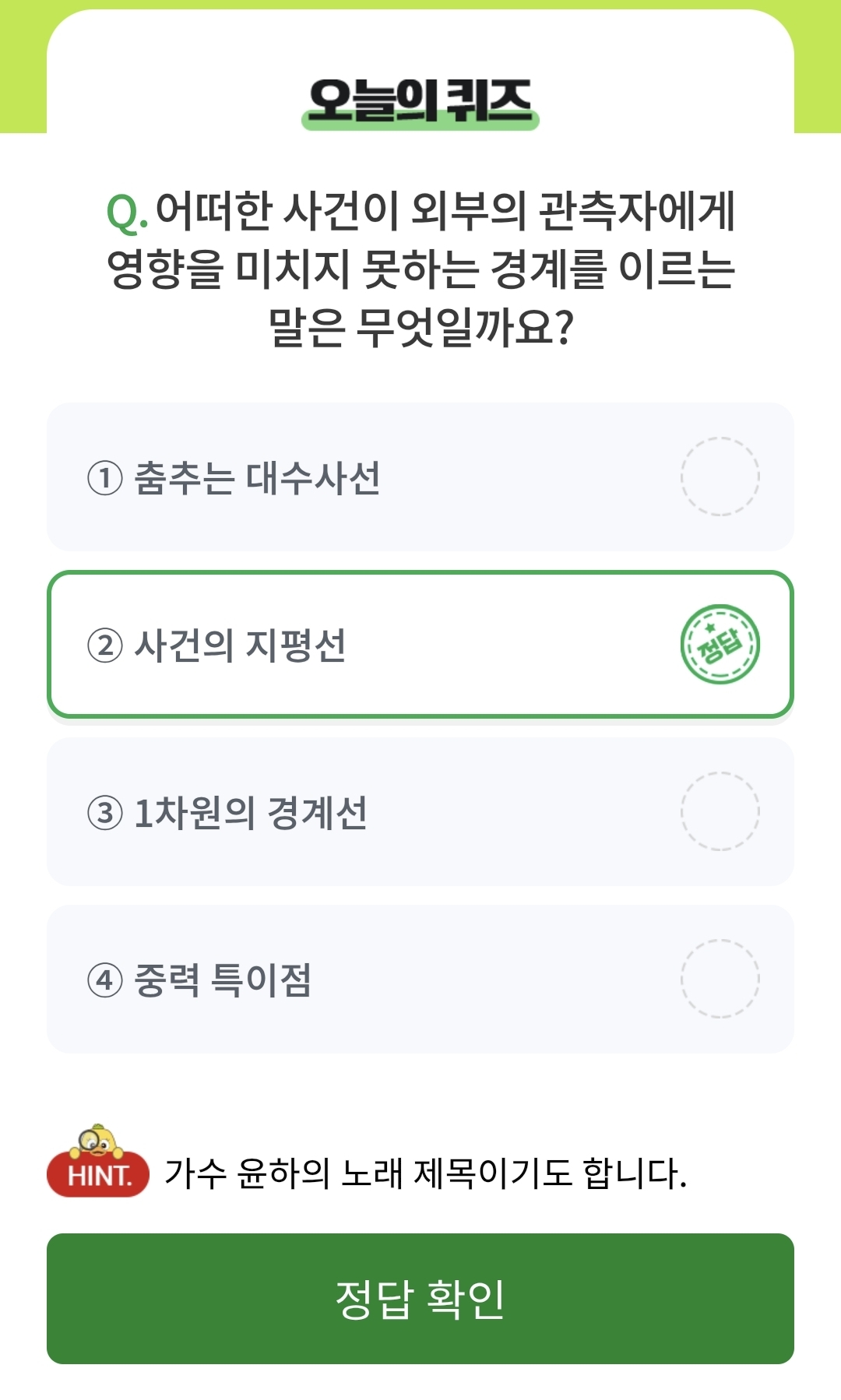 NH올원뱅크 디킹퀴즈