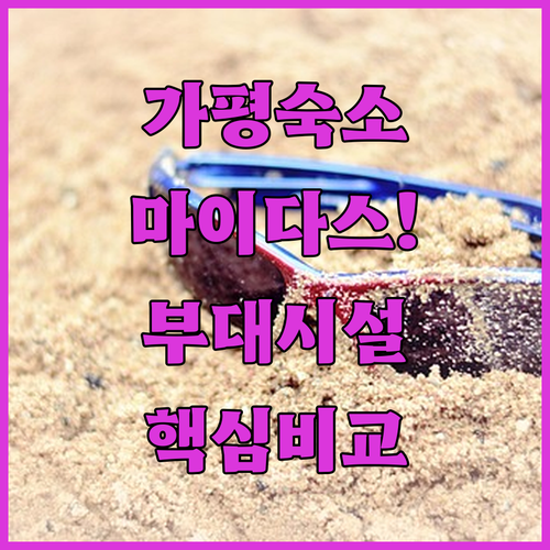 가평 호텔 하우스 마이다스 등 인기 ..