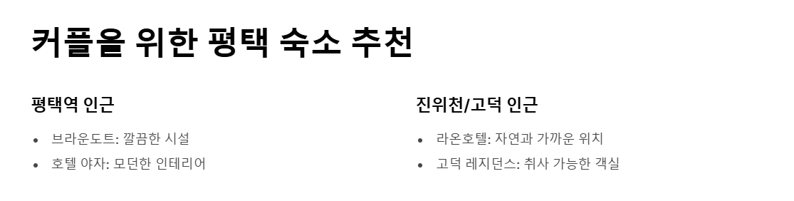 평택 커플 데이트 코스 추천