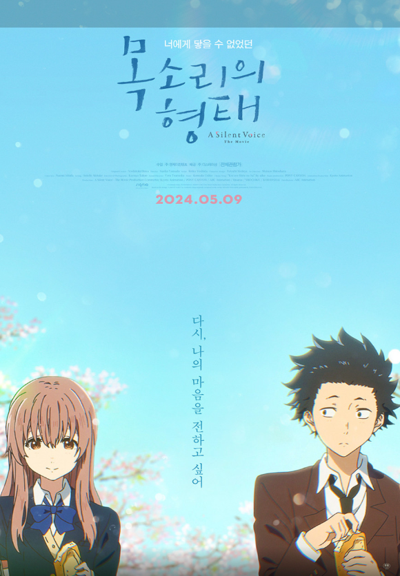 목소리의 형태 영화