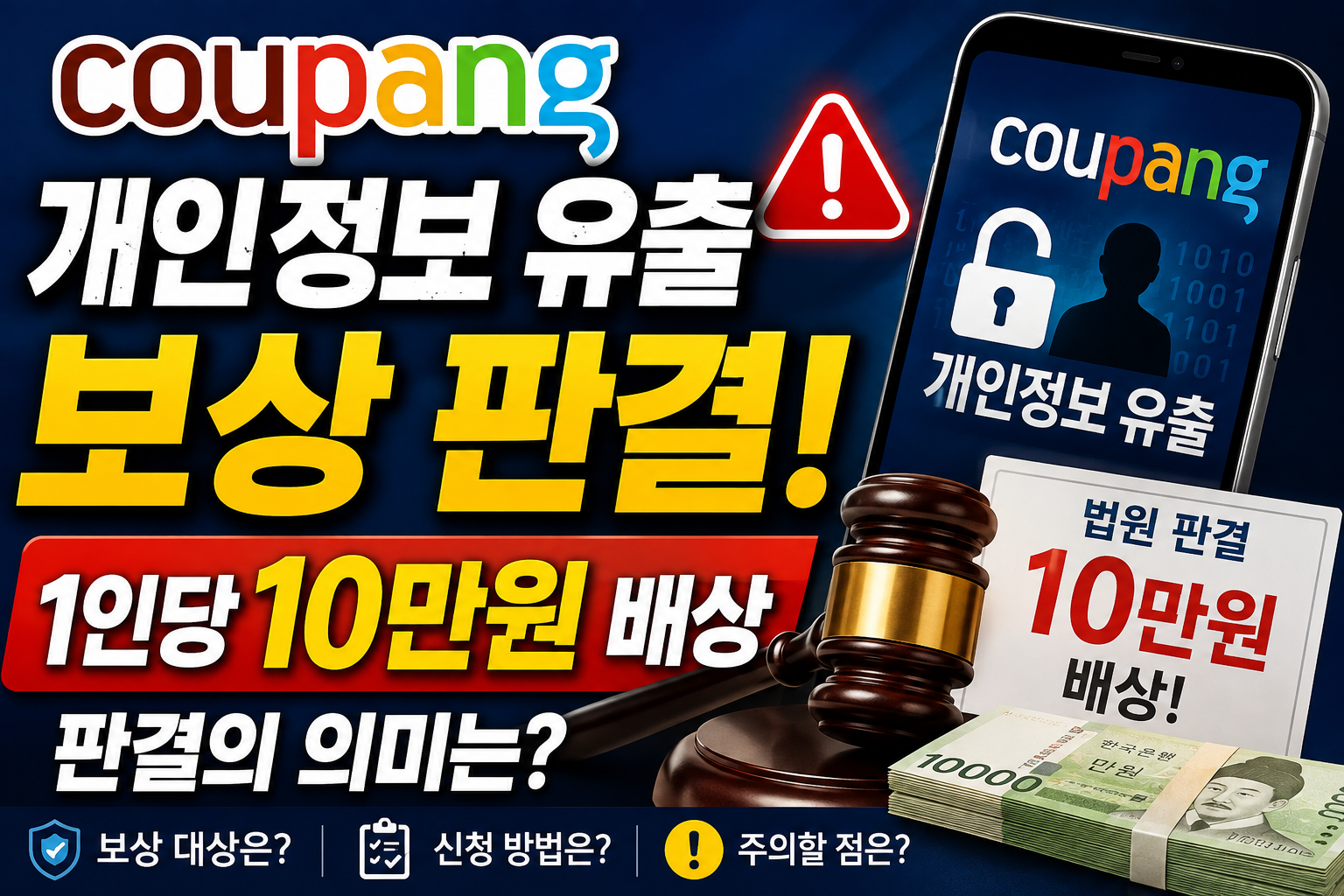 쿠팡 10만원 배상