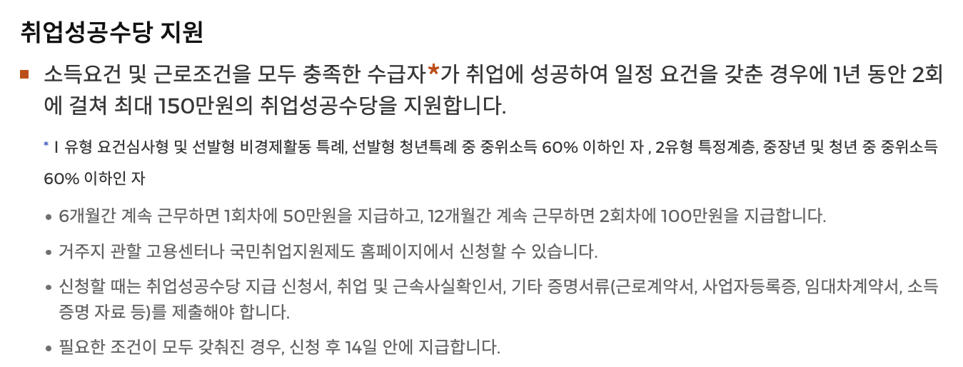 국민취업지원제도-취업성공수당