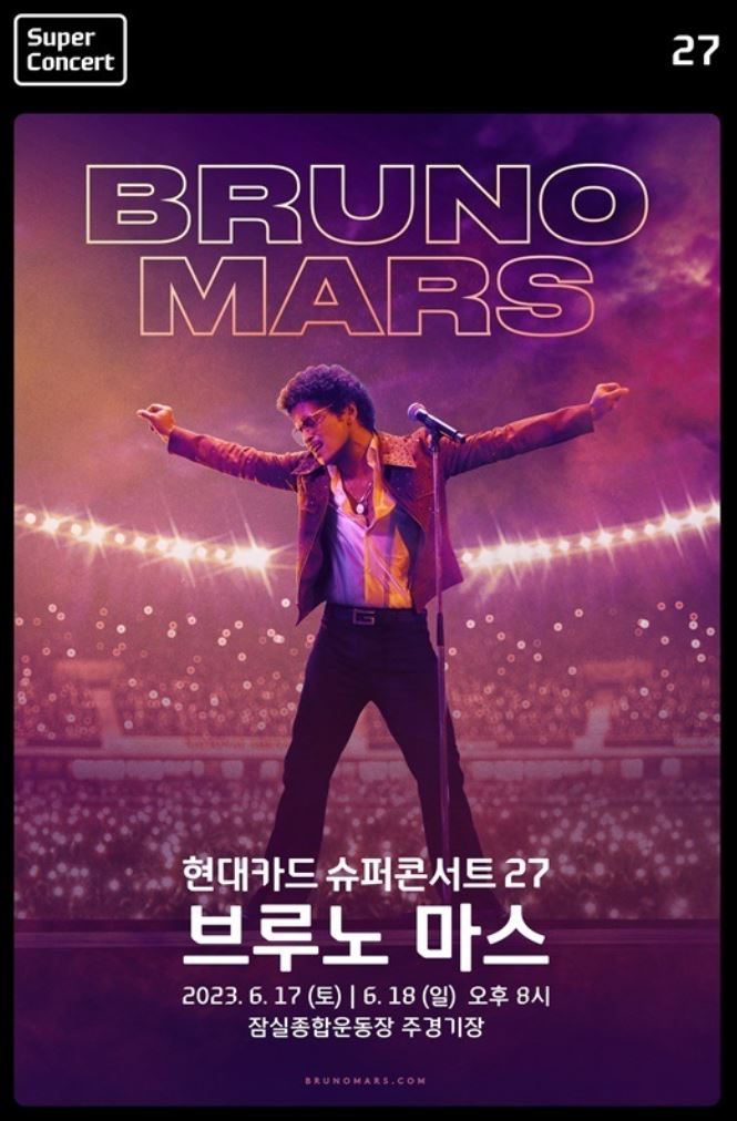 부르노마스내한공연