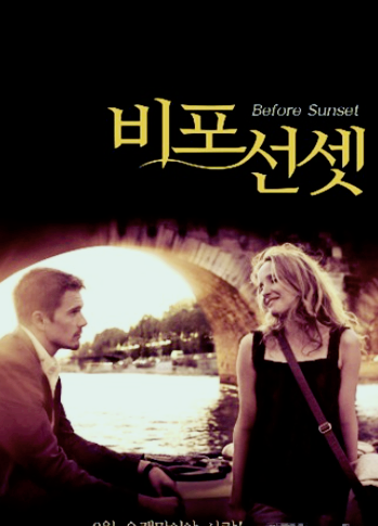 비포 선셋, 시간과 사랑에 대한 메세지, 배우들의 케미, 비포 시리즈
