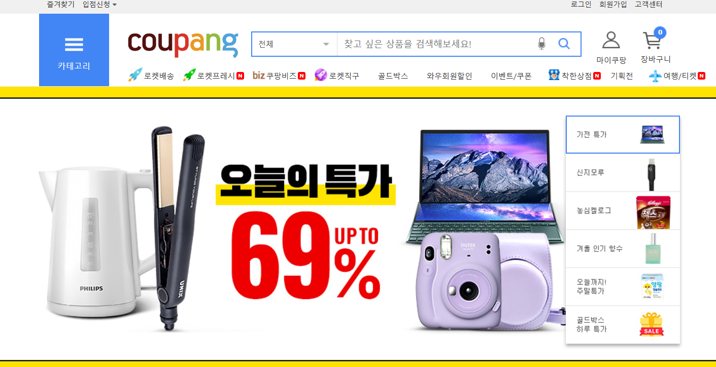 쿠팡쇼핑몰