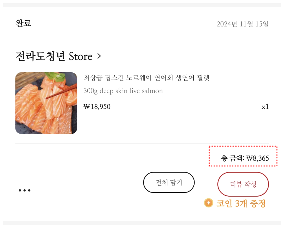 알리-익스프레스-생연어-구매-이력-이미지