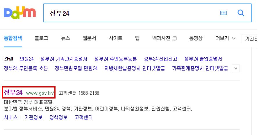 건강보험 자격득실확인서 인터넷발급