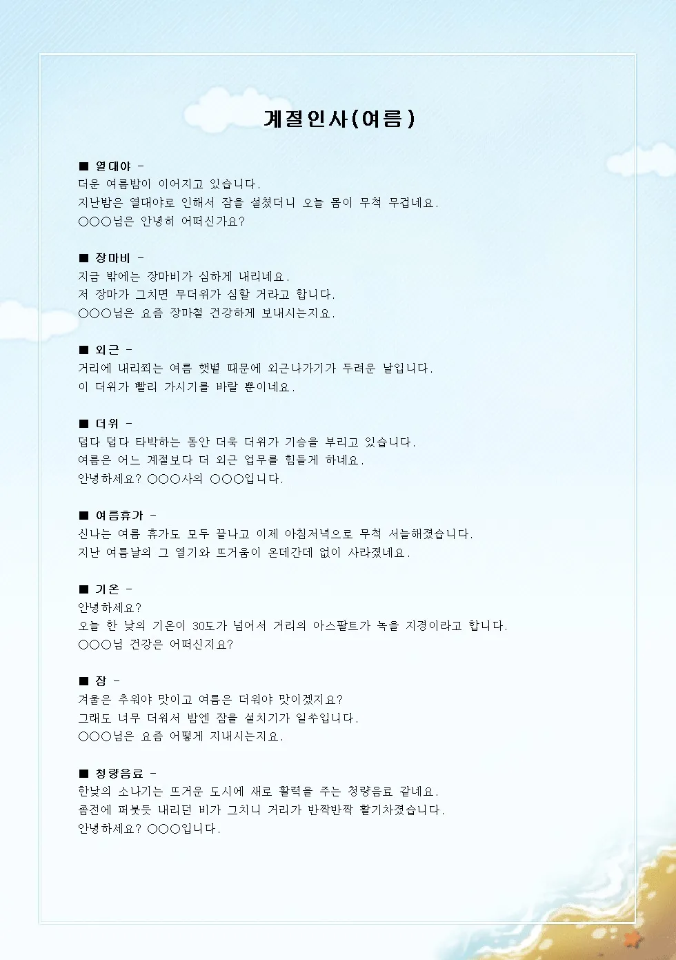 계절별 인사말 예시 모음 영어_2