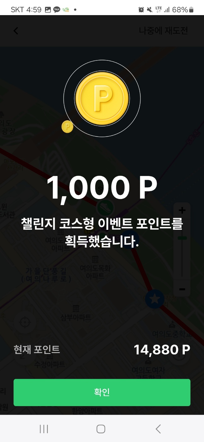 여의도 둘레길 걷기 챌린지 이벤트 참여후기