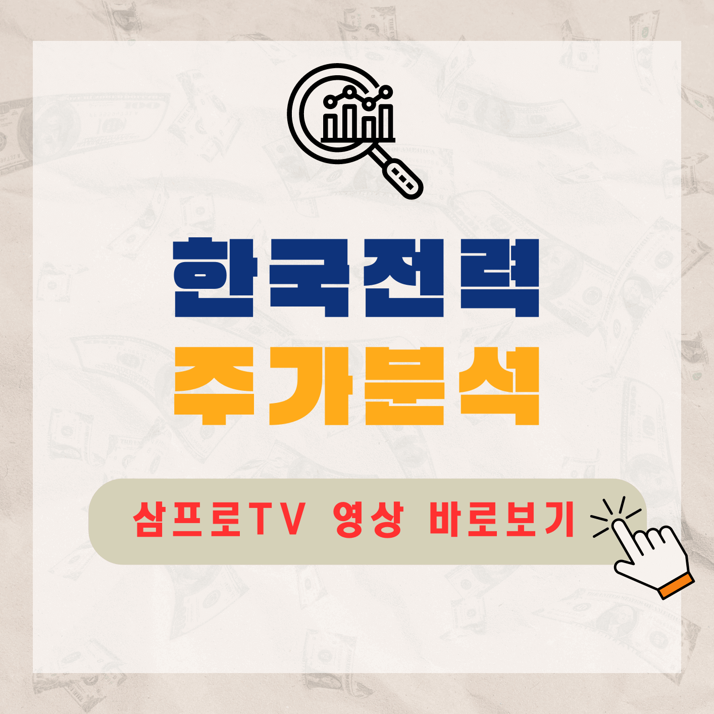 한국전력-주가-전망-배당금-알아보기