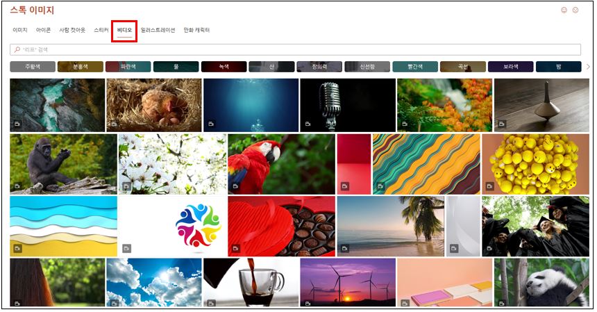 파워포인트-스톡비디오-삽입-메뉴