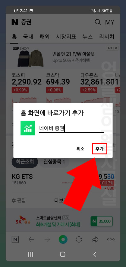 홈 화면 아이콘 추가