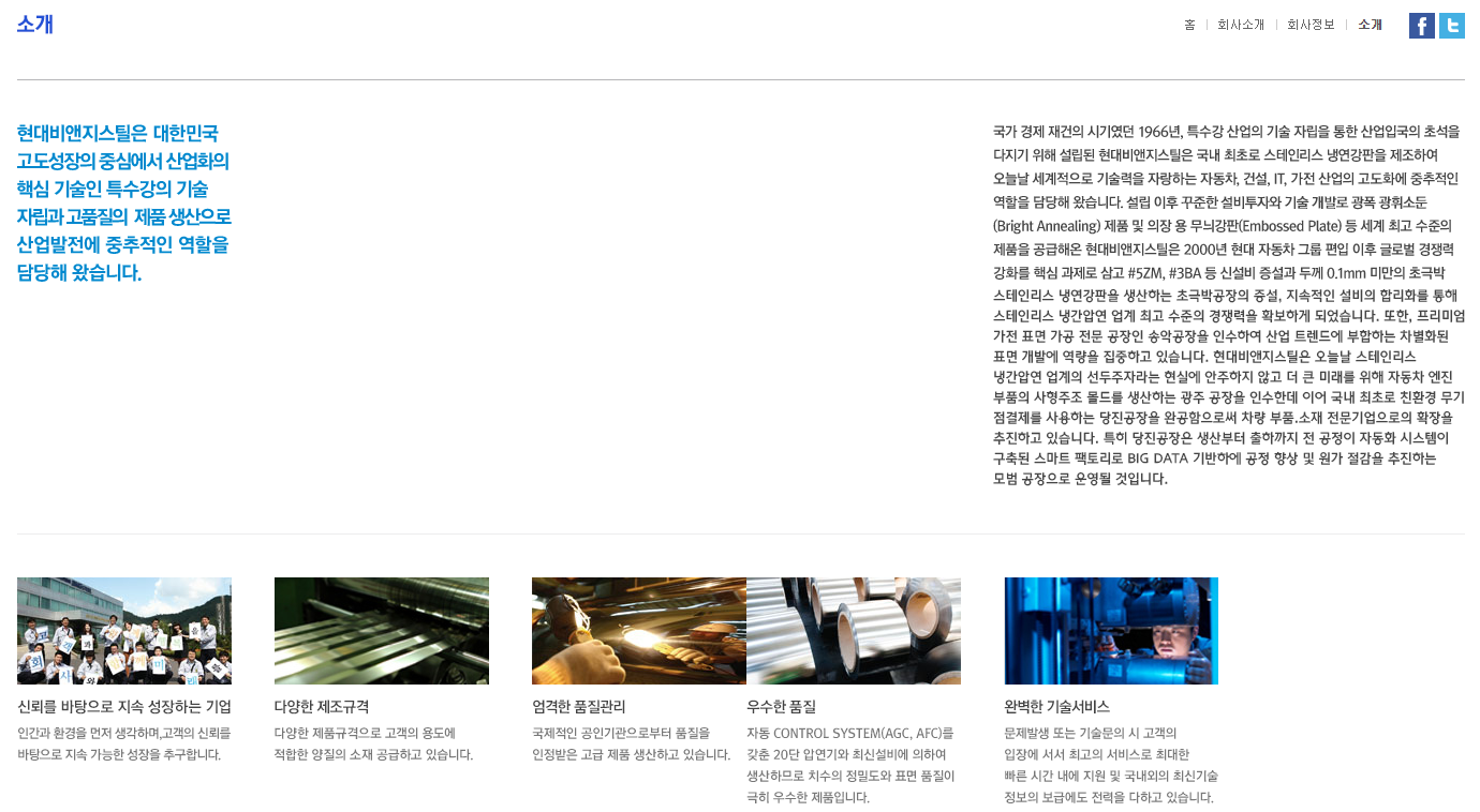 현대비앤지스틸