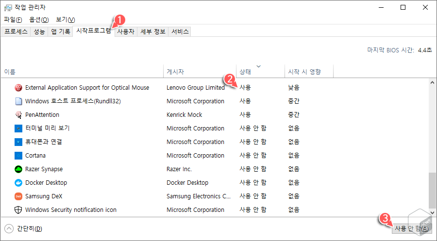 작업 관리자 > 시작프로그램 > 모두 사용 안 함