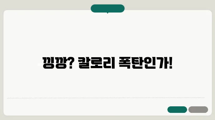 낑깡 칼로리