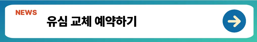 유심교체 예약하기