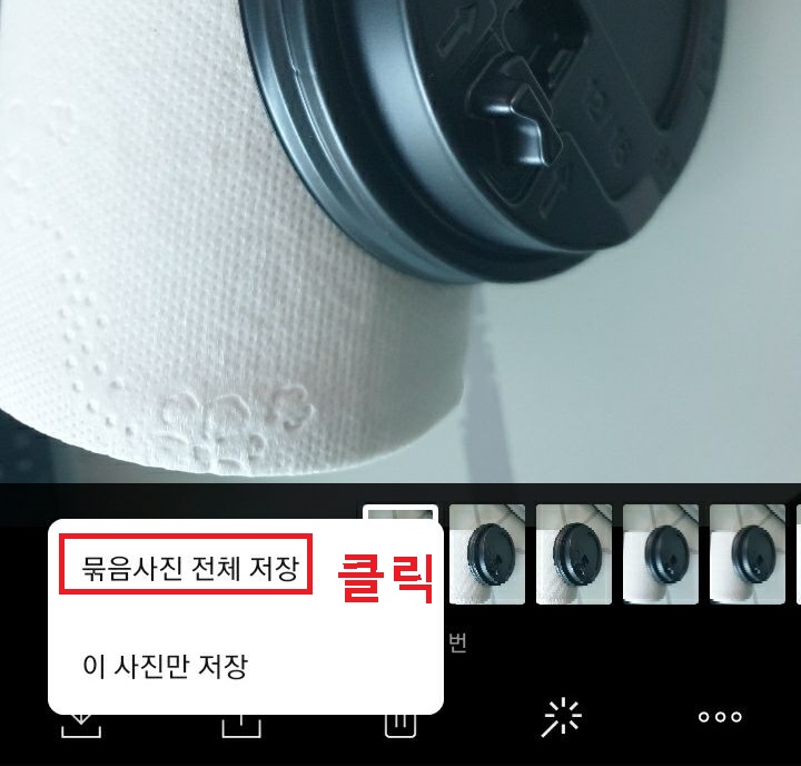 묶음사진 전체 저장 클릭함