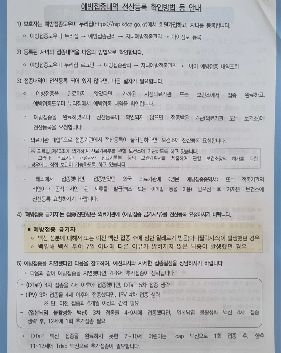 초등학교-예방접종-확인-방법-공지문