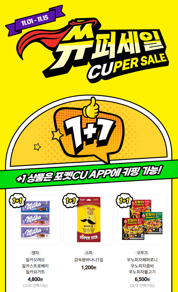 슈퍼세일 이벤트 이미지1