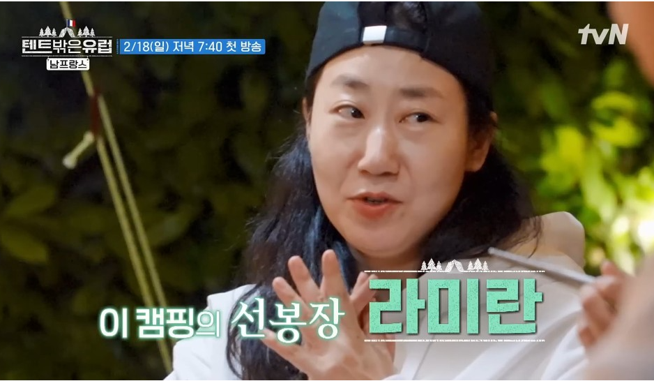 [텐트 밖은 유럽] 남프랑스 편 출연진