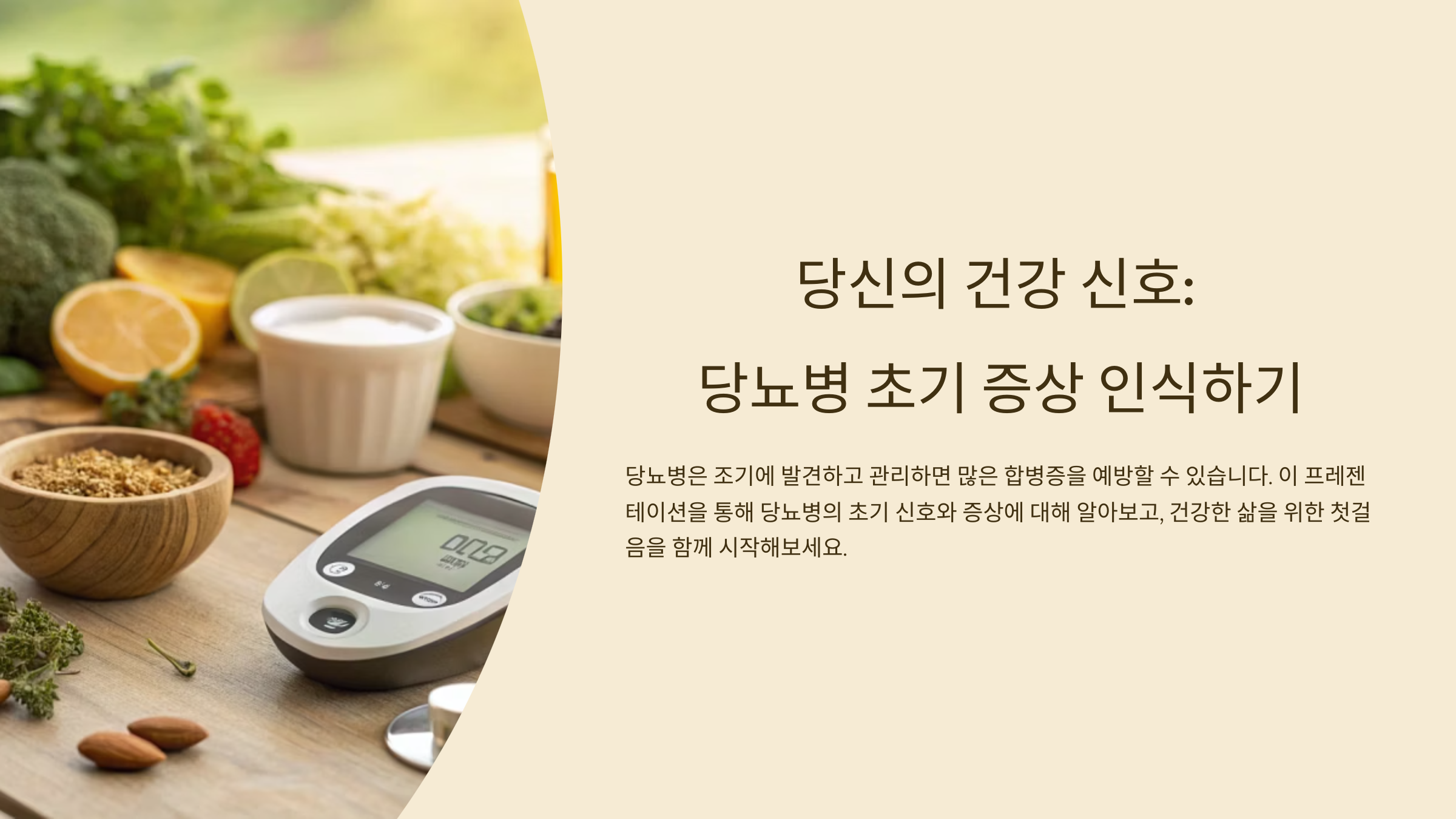 당뇨병의 주요 초기 증상