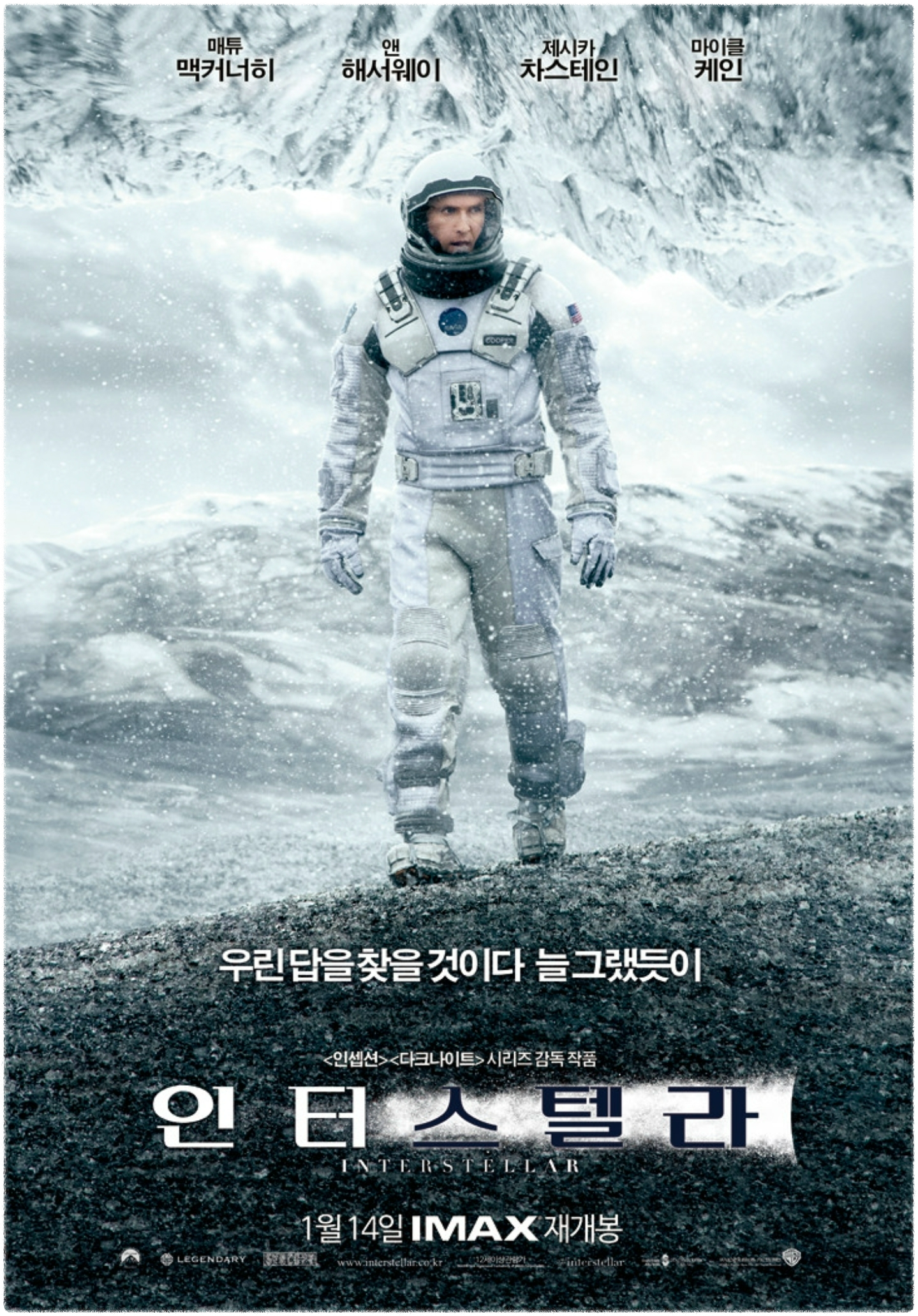 영화 인터스텔라