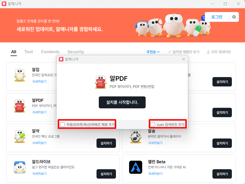알PDF 설치 및 다운로드 방법(+ 기능 및 특징)