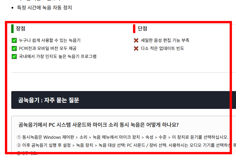 곰 녹음기 무료 다운로드 홈페이지 소개