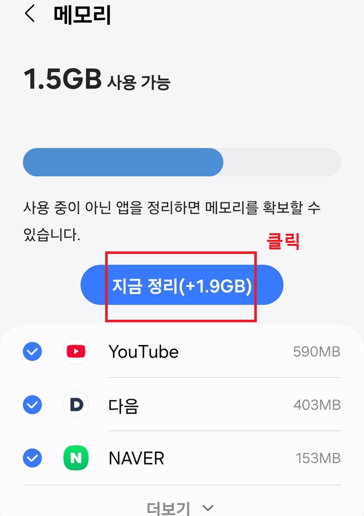 지금 정리 클릭함
