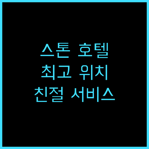 스톤 호텔 (제팡베이 래플스 플라자)..